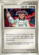Image for Butler's Magic Trick (018/019) (Movie Commemoration VS Pack) - Pokemon Japan