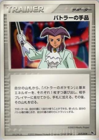 Image for Butler's Magic Trick (018/019) (Movie Commemoration VS Pack) - Pokemon Japan