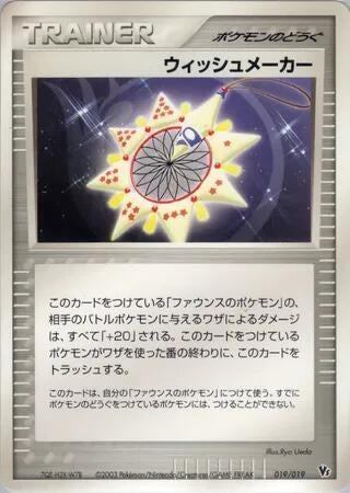 Image for Wish Maker (019/019) (Movie Commemoration VS Pack) - Pokemon Japan