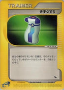Image for Potion (015/018) (Theater Limited VS Pack) - Pokemon Japan