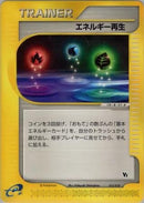 Image for Energy Restore (013/018) (Theater Limited VS Pack) - Pokemon Japan