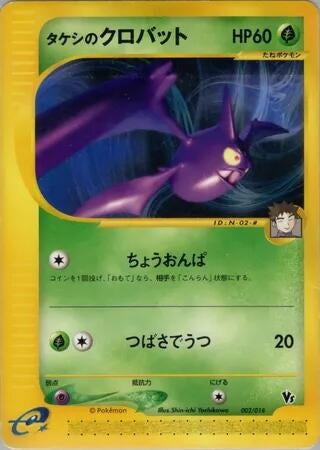 Image for Brock's Crobat (002/018) (Theater Limited VS Pack) - Pokemon Japan