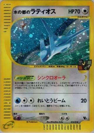 Image for Alto Mare's Latios (012/018) (Theater Limited VS Pack) - Pokemon Japan