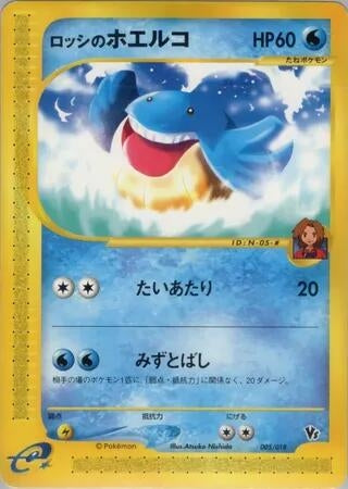 Image for Ross's Wailmer (005/018) (Theater Limited VS Pack) - Pokemon Japan