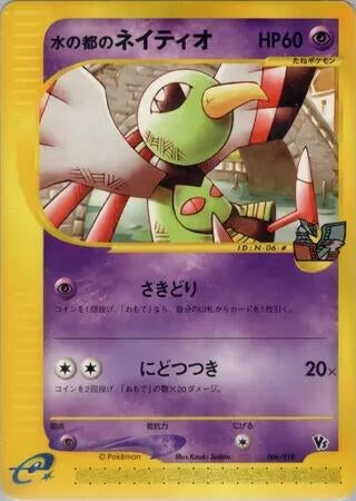 Image for Alto Mare's Xatu (006/018) (Theater Limited VS Pack) - Pokemon Japan