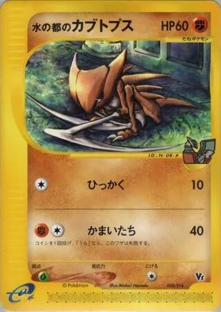 Image for Alto Mare's Kabutops (008/018) (Theater Limited VS Pack) - Pokemon Japan