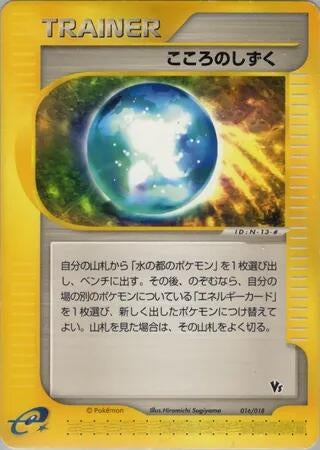 Image for Soul Dew (016/018) (Theater Limited VS Pack) - Pokemon Japan