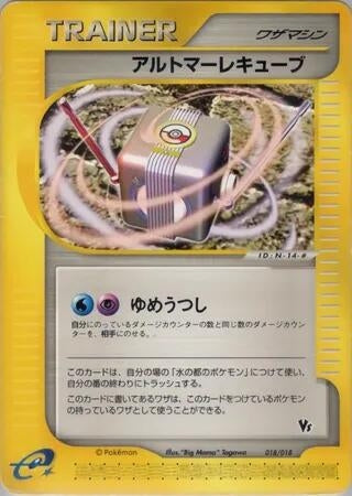 Image for Alto Mare Cube (018/018) (Theater Limited VS Pack) - Pokemon Japan