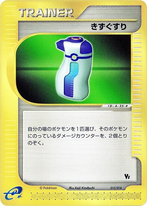 Image for Potion (015/018) (Melee! Pokemon Scramble) - Pokemon Japan