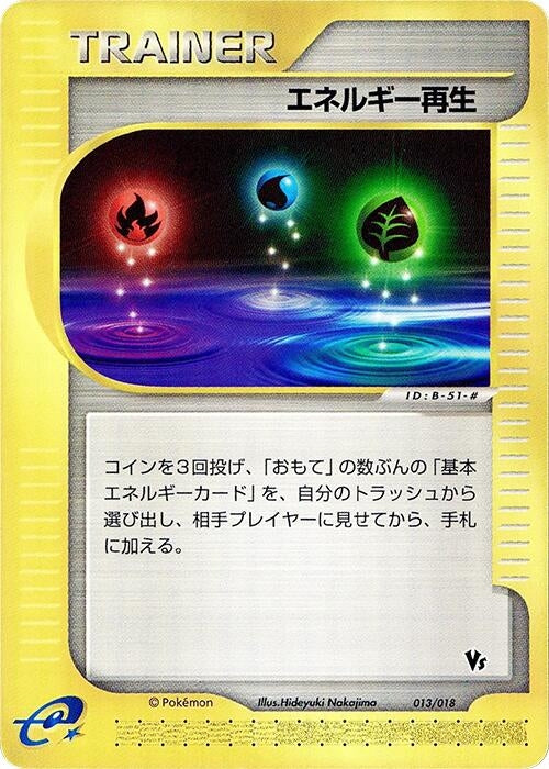 Image for Energy Restore (013/018) (Melee! Pokemon Scramble) - Pokemon Japan