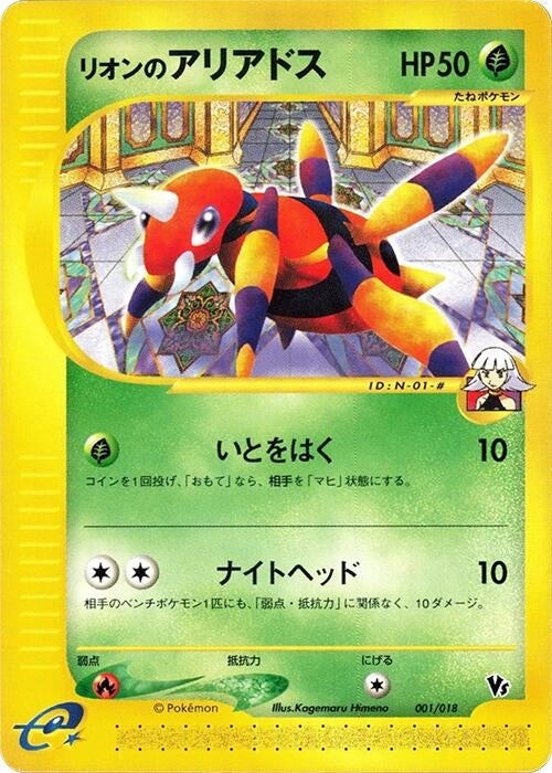 Image for Oakley's Ariados (001/018) (Melee! Pokemon Scramble) - Pokemon Japan