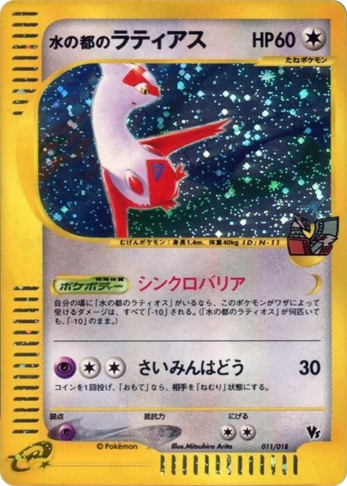 Image for Alto Mare's Latias (011/018) (Melee! Pokemon Scramble) - Pokemon Japan