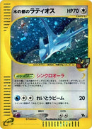 Image for Alto Mare's Latios (012/018) (Melee! Pokemon Scramble) - Pokemon Japan