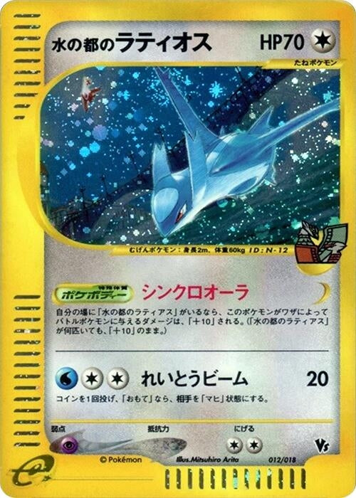 Image for Alto Mare's Latios (012/018) (Melee! Pokemon Scramble) - Pokemon Japan