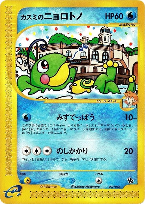 Image for Misty's Politoed (003/018) (Melee! Pokemon Scramble) - Pokemon Japan