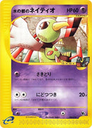 Image for Alto Mare's Xatu (006/018) (Melee! Pokemon Scramble) - Pokemon Japan
