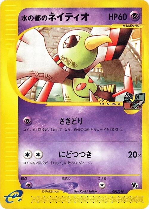 Image for Alto Mare's Xatu (006/018) (Melee! Pokemon Scramble) - Pokemon Japan