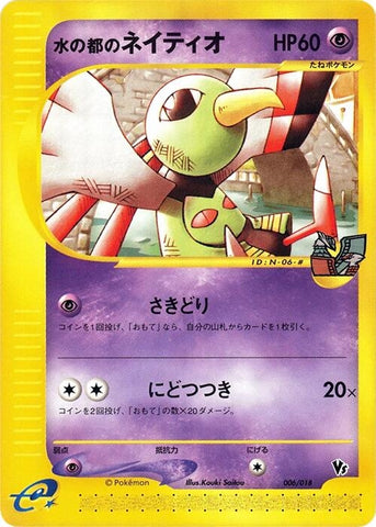 Image for Alto Mare's Xatu (006/018) (Melee! Pokemon Scramble) - Pokemon Japan