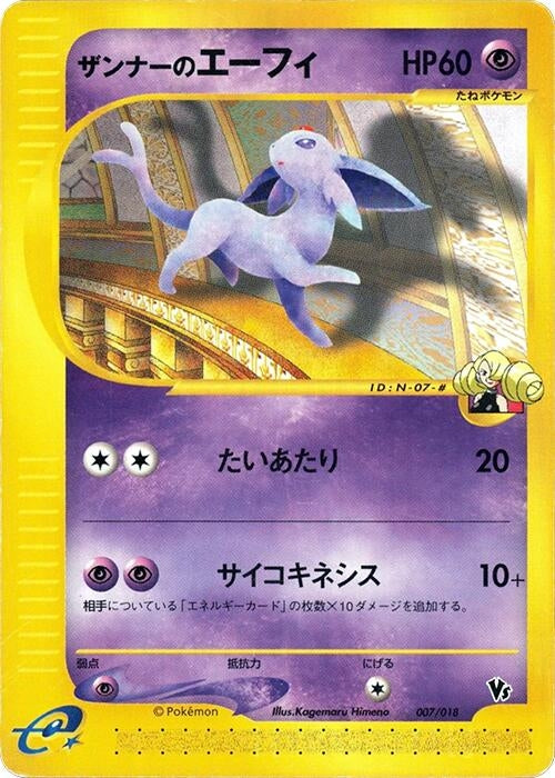 Image for Annie's Espeon (007/018) (Melee! Pokemon Scramble) - Pokemon Japan