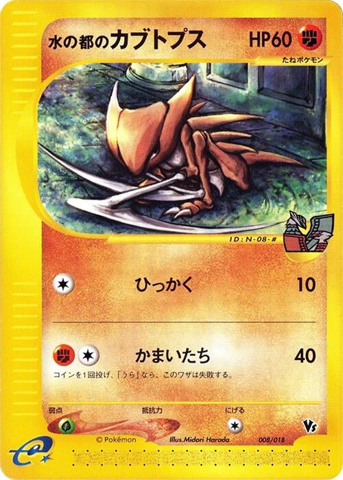 Image for Alto Mare's Kabutops (008/018) (Melee! Pokemon Scramble) - Pokemon Japan