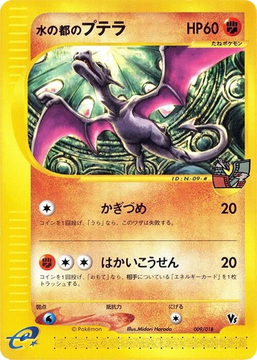 Image for Alto Mare's Aerodactyl (009/018) (Melee! Pokemon Scramble) - Pokemon Japan