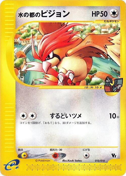 Image for Alto Mare's Pidgeotto (010/018) (Melee! Pokemon Scramble) - Pokemon Japan