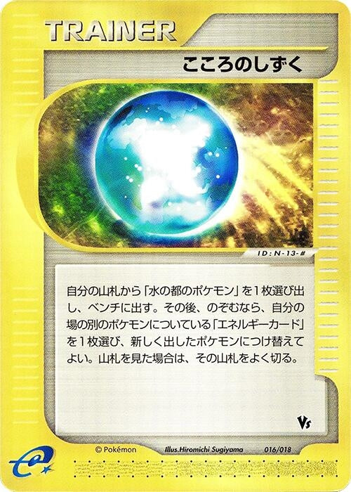 Image for Soul Dew (016/018) (Melee! Pokemon Scramble) - Pokemon Japan