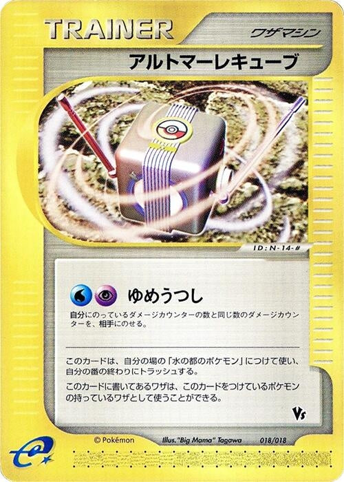 Image for Alto Mare Cube (018/018) (Melee! Pokemon Scramble) - Pokemon Japan