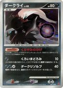 Image for Darkrai (007/PPP) (PPP Promotional cards) - Pokemon Japan