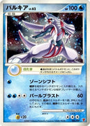 Image for Palkia (006/PPP) (PPP Promotional cards) - Pokemon Japan