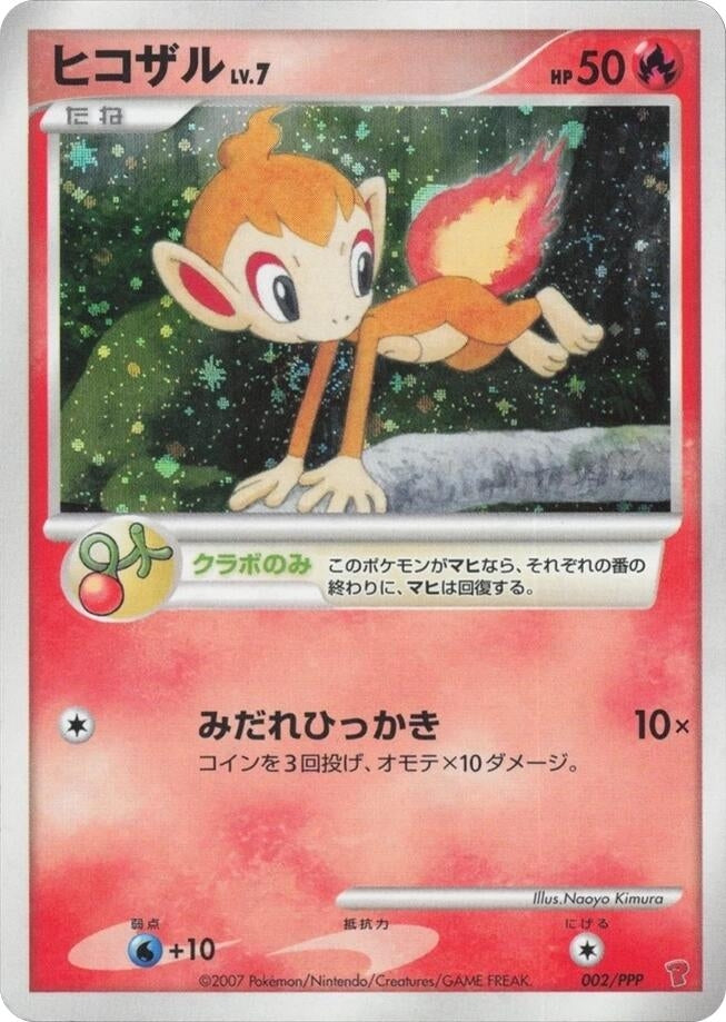 Image for Chimchar (002/PPP) (PPP Promotional cards) - Pokemon Japan