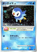 Image for Piplup (003/PPP) (PPP Promotional cards) - Pokemon Japan