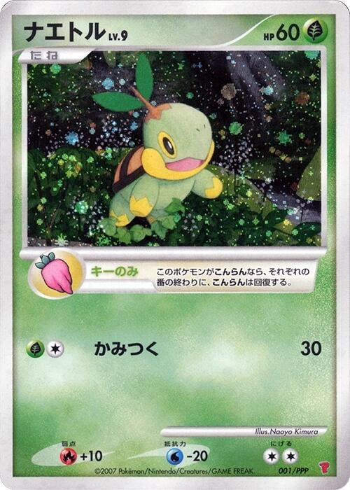 Image for Turtwig (001/PPP) (PPP Promotional cards) - Pokemon Japan