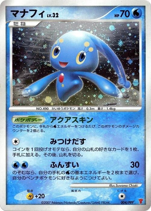 Manaphy (004/PPP) (PPP Promotional cards) Pokemon Japan