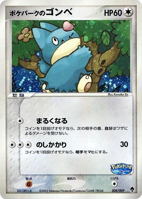 Image for PokePark's Munchlax (008/009) (PokePark Forest) - Pokemon Japan
