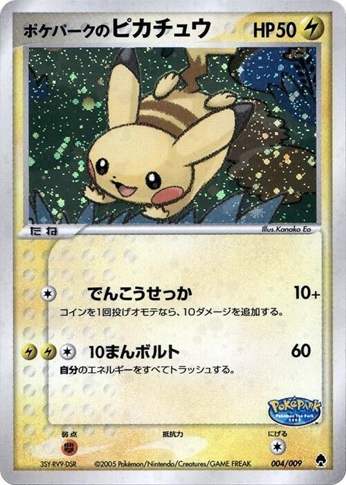 Image for PokePark's Pikachu (004/009) (PokePark Forest) - Pokemon Japan