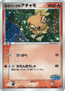 Image for PokePark's Torchic (002/009) (PokePark Forest) - Pokemon Japan