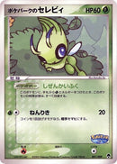 Image for PokePark's Celebi (001/009) (PokePark Forest) - Pokemon Japan