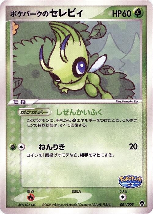Image for PokePark's Celebi (001/009) (PokePark Forest) - Pokemon Japan