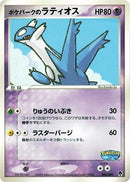 Image for PokePark's Latios (006/009) (PokePark Forest) - Pokemon Japan