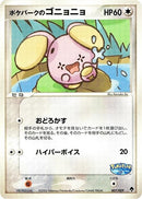 Image for PokePark's Whismur (007/009) (PokePark Forest) - Pokemon Japan