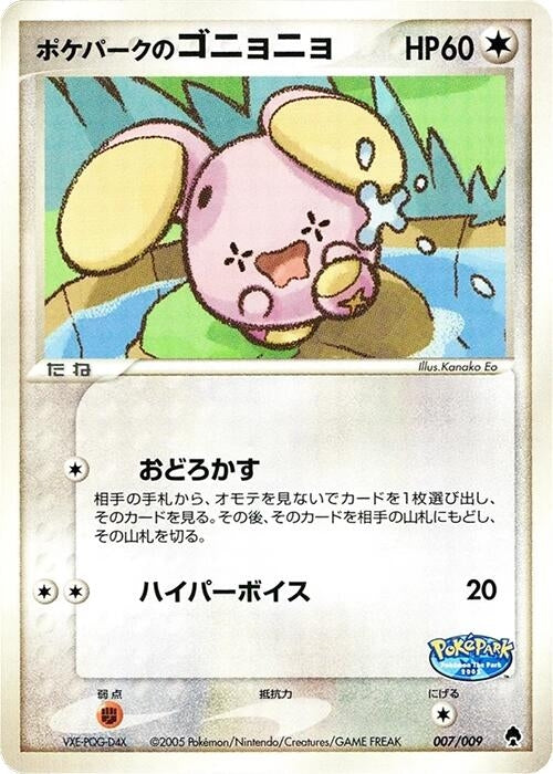 Image for PokePark's Whismur (007/009) (PokePark Forest) - Pokemon Japan