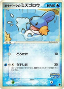 Image for PokePark's Mudkip (003/009) (PokePark Forest) - Pokemon Japan