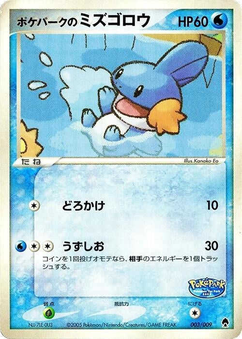 Image for PokePark's Mudkip (003/009) (PokePark Forest) - Pokemon Japan