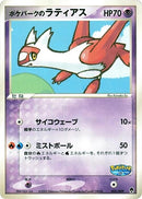 Image for PokePark's Latias (005/009) (PokePark Forest) - Pokemon Japan