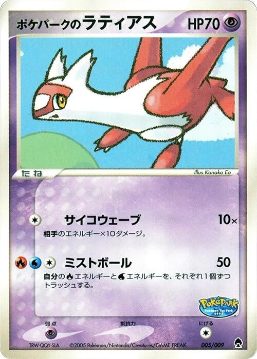 Image for PokePark's Latias (005/009) (PokePark Forest) - Pokemon Japan