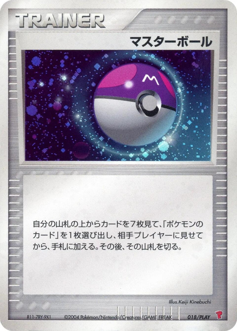 Image for Master Ball (018/PLAY) (PLAY Promotional cards) - Pokemon Japan