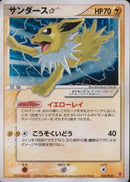 Image for Jolteon Star (023/PLAY) (PLAY Promotional cards) - Pokemon Japan