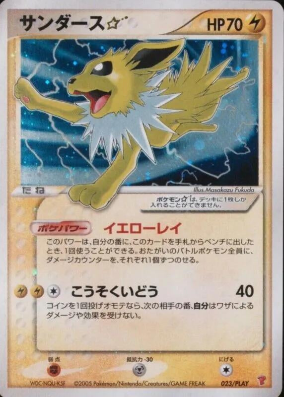 Image for Jolteon Star (023/PLAY) (PLAY Promotional cards) - Pokemon Japan