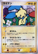 Image for Minun (005/PLAY) (PLAY Promotional cards) - Pokemon Japan